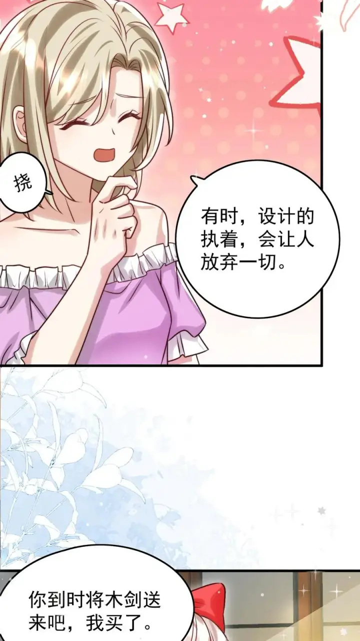 《团宠萌宝：四岁小师傅下山了》第269话 相爱相杀图8
