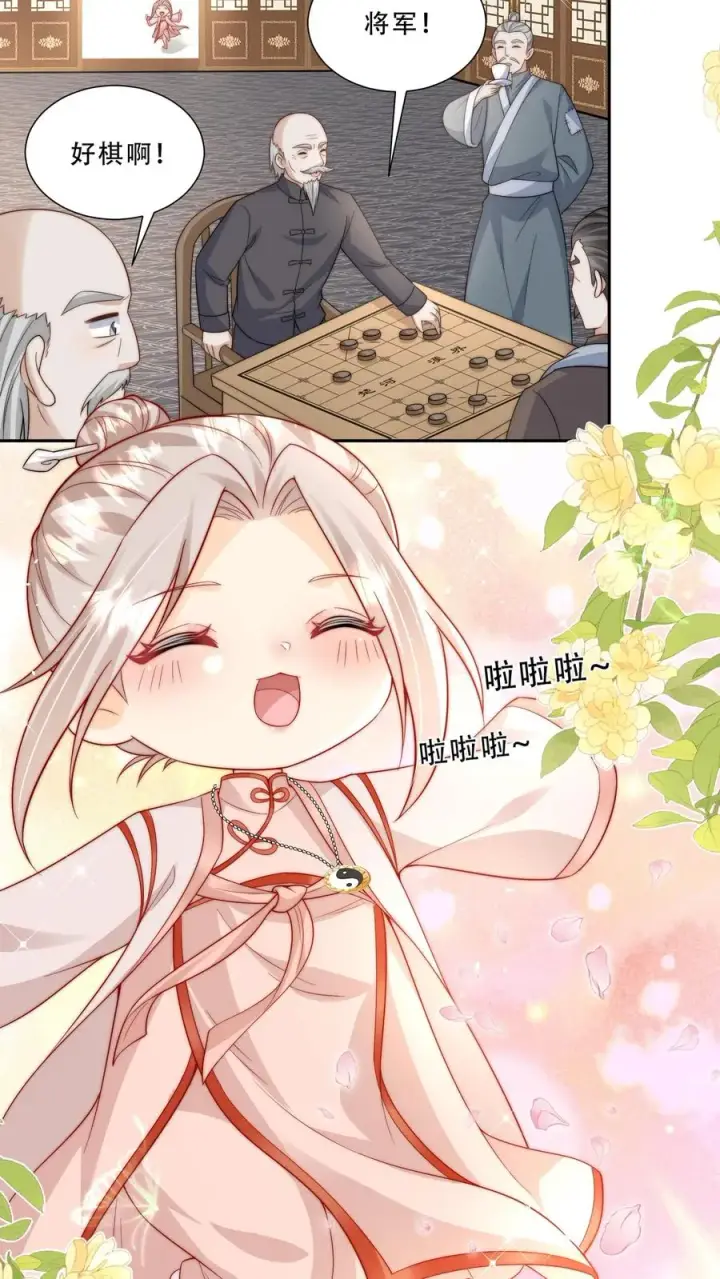《团宠萌宝：四岁小师傅下山了》第270话 小师兄进军娱乐圈图12