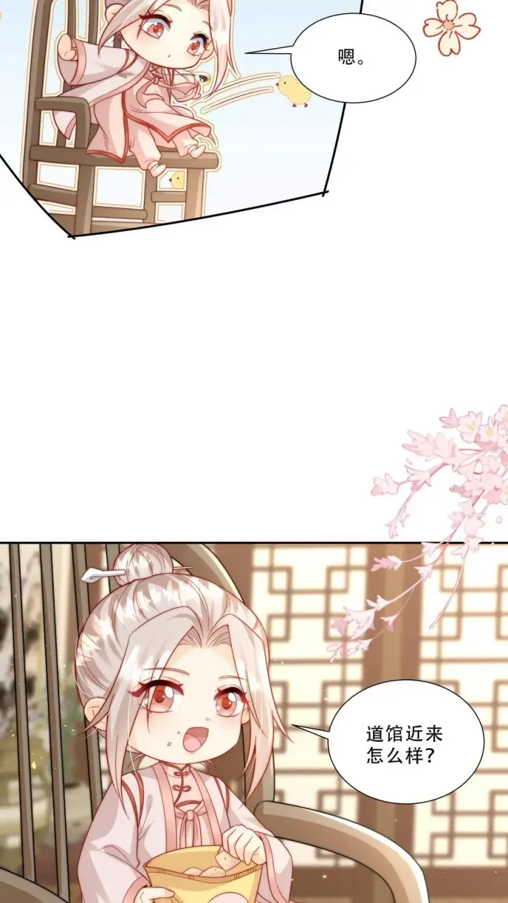 《团宠萌宝：四岁小师傅下山了》第270话 小师兄进军娱乐圈图14