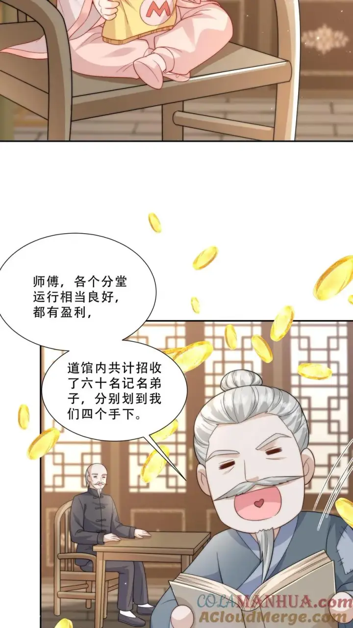 《团宠萌宝：四岁小师傅下山了》第270话 小师兄进军娱乐圈图15