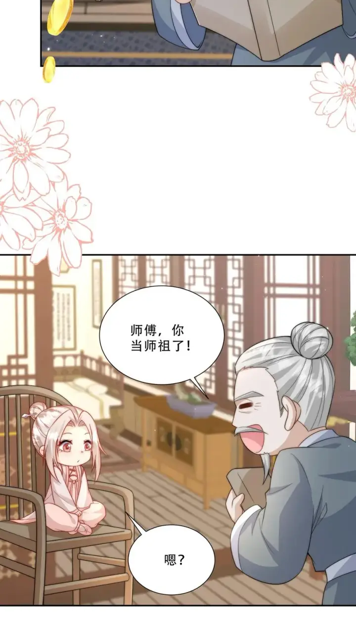 《团宠萌宝：四岁小师傅下山了》第270话 小师兄进军娱乐圈图16