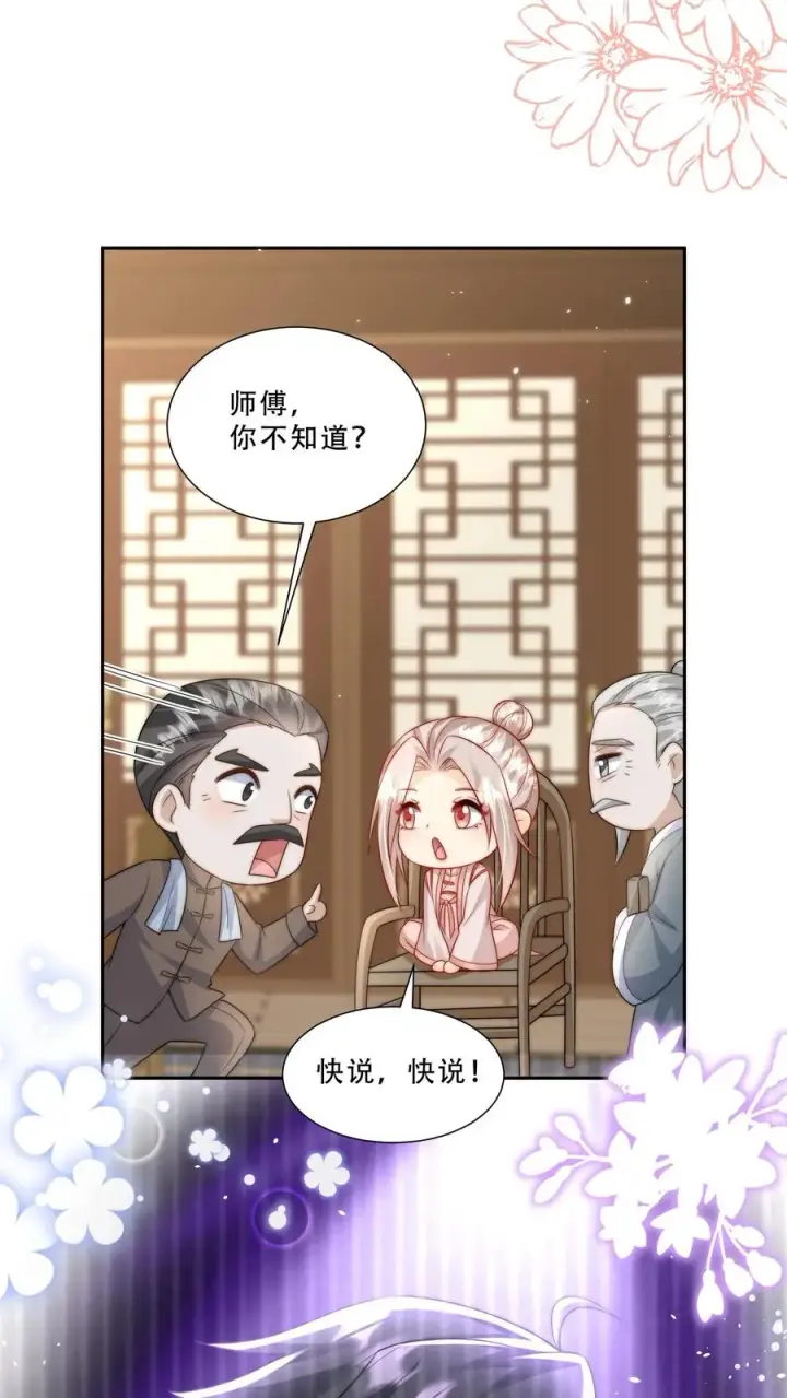 《团宠萌宝：四岁小师傅下山了》第270话 小师兄进军娱乐圈图18