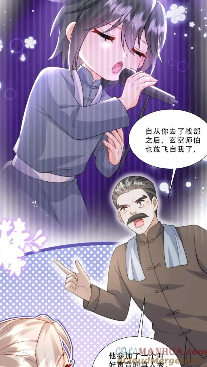 《团宠萌宝：四岁小师傅下山了》第270话 小师兄进军娱乐圈图19