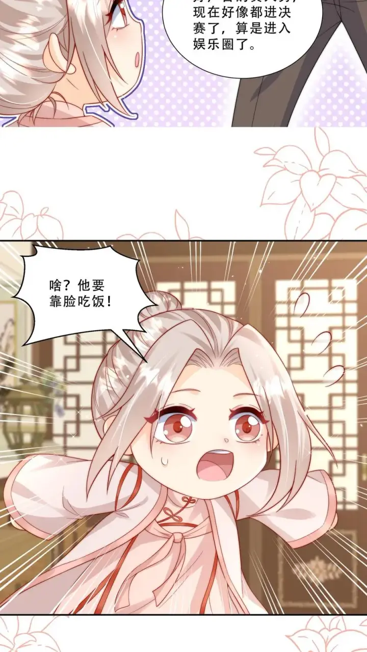 《团宠萌宝：四岁小师傅下山了》第270话 小师兄进军娱乐圈图20