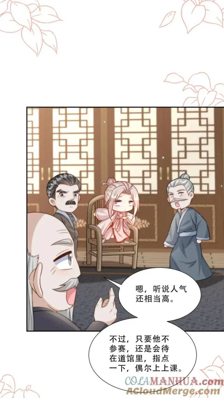 《团宠萌宝：四岁小师傅下山了》第270话 小师兄进军娱乐圈图21