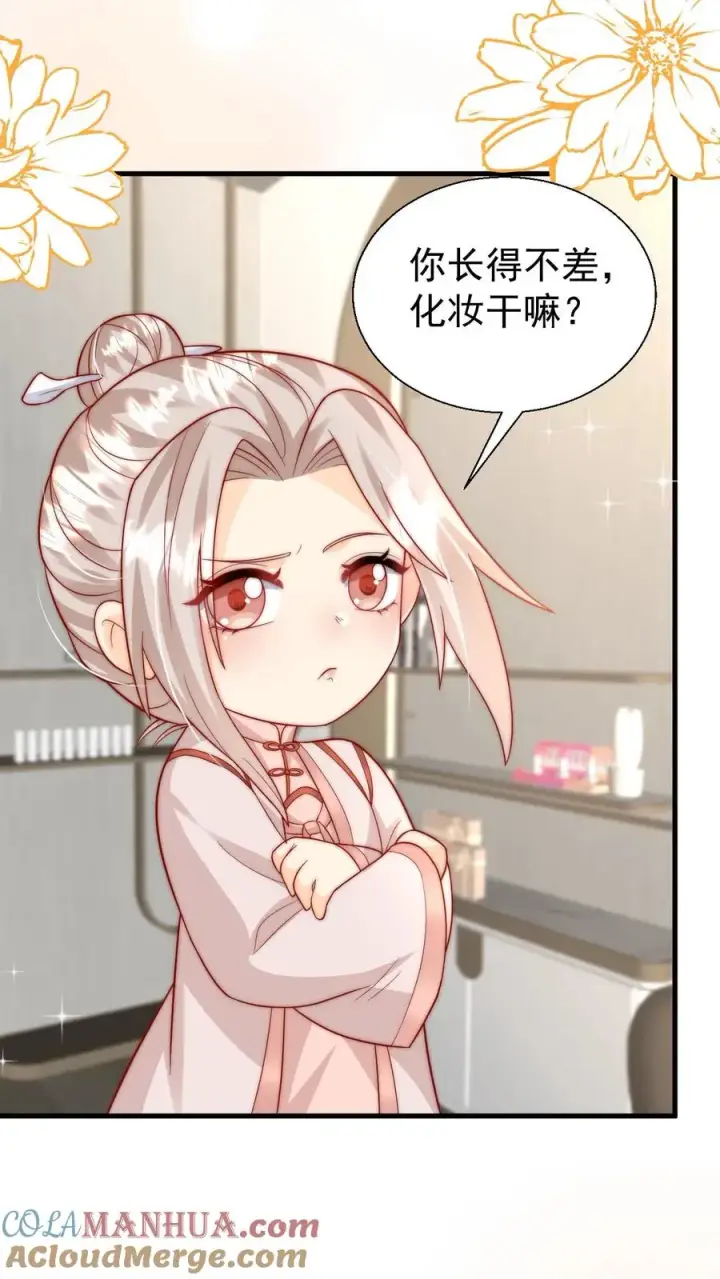 《团宠萌宝：四岁小师傅下山了》第271话 柔柔是土鳖图11