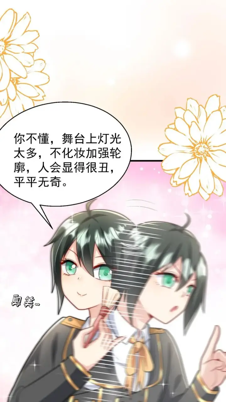 《团宠萌宝：四岁小师傅下山了》第271话 柔柔是土鳖图12