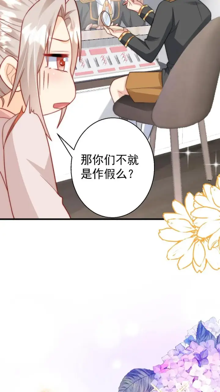 《团宠萌宝：四岁小师傅下山了》第271话 柔柔是土鳖图14
