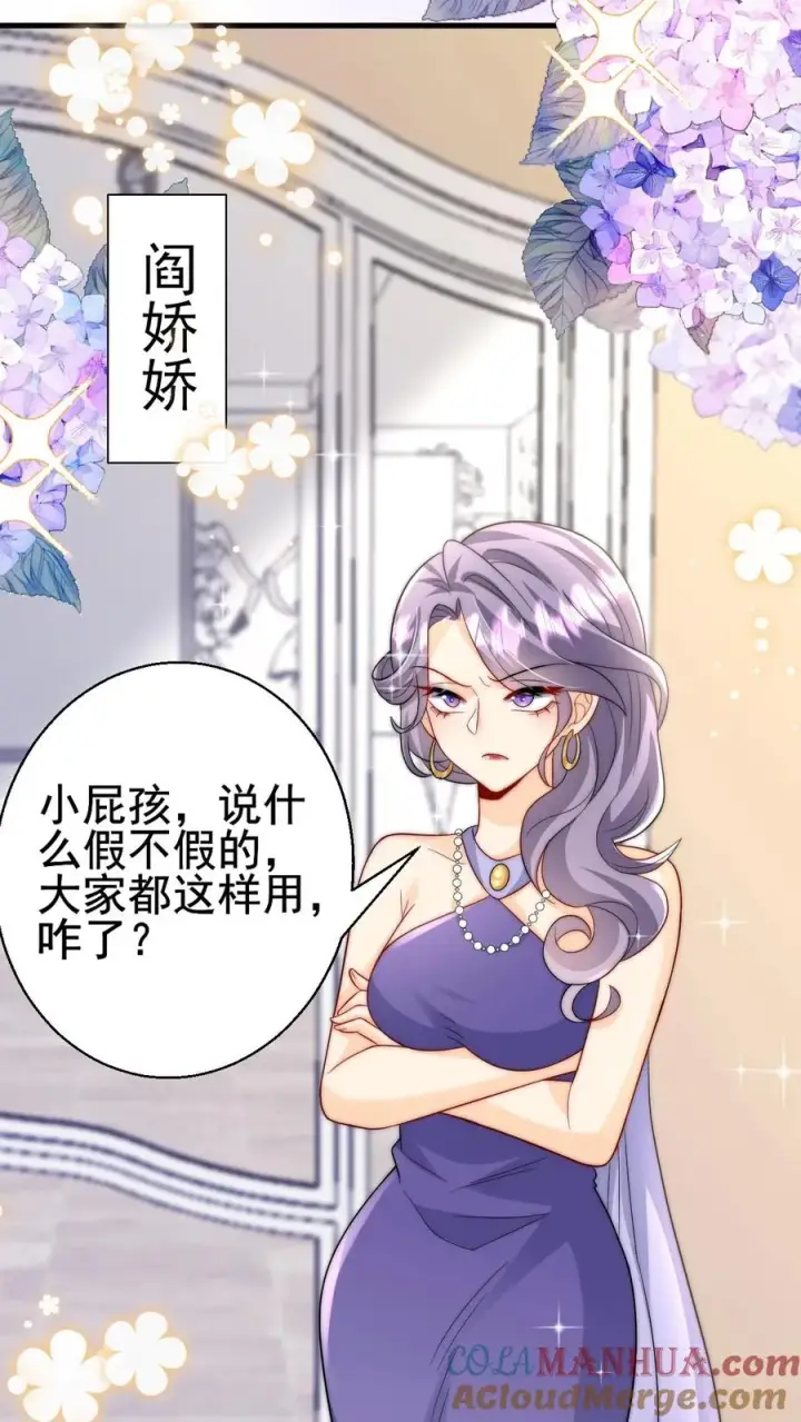 《团宠萌宝：四岁小师傅下山了》第271话 柔柔是土鳖图15