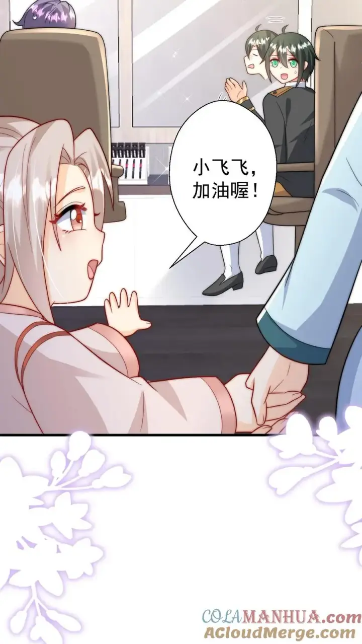 《团宠萌宝：四岁小师傅下山了》第271话 柔柔是土鳖图27