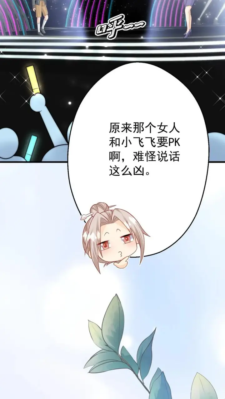 《团宠萌宝：四岁小师傅下山了》第271话 柔柔是土鳖图34