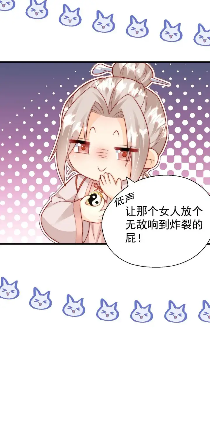 《团宠萌宝：四岁小师傅下山了》第271话 柔柔是土鳖图36