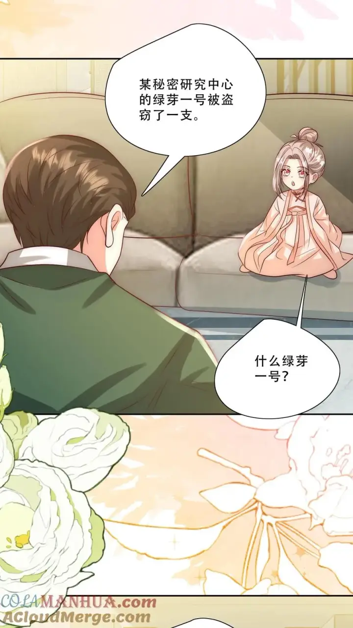 《团宠萌宝：四岁小师傅下山了》第272话 长生药图27