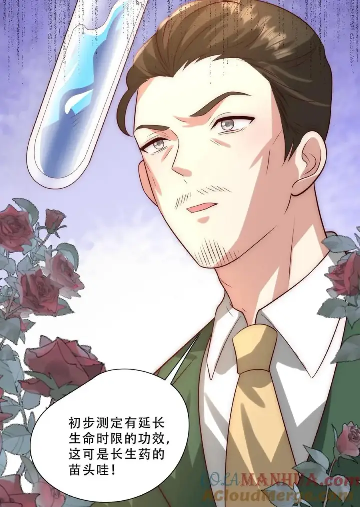 《团宠萌宝：四岁小师傅下山了》第272话 长生药图29