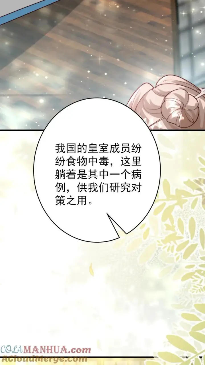 《团宠萌宝：四岁小师傅下山了》第273话 食物中毒图15