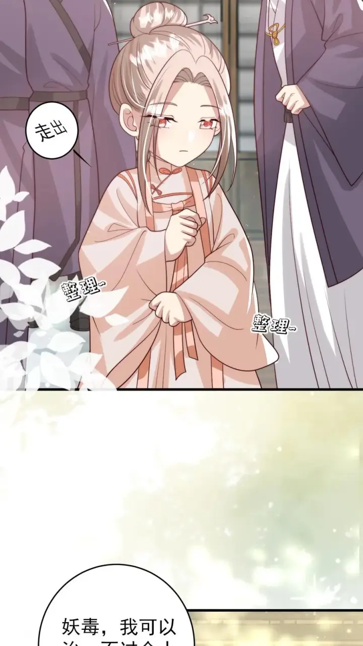 《团宠萌宝：四岁小师傅下山了》第273话 食物中毒图26