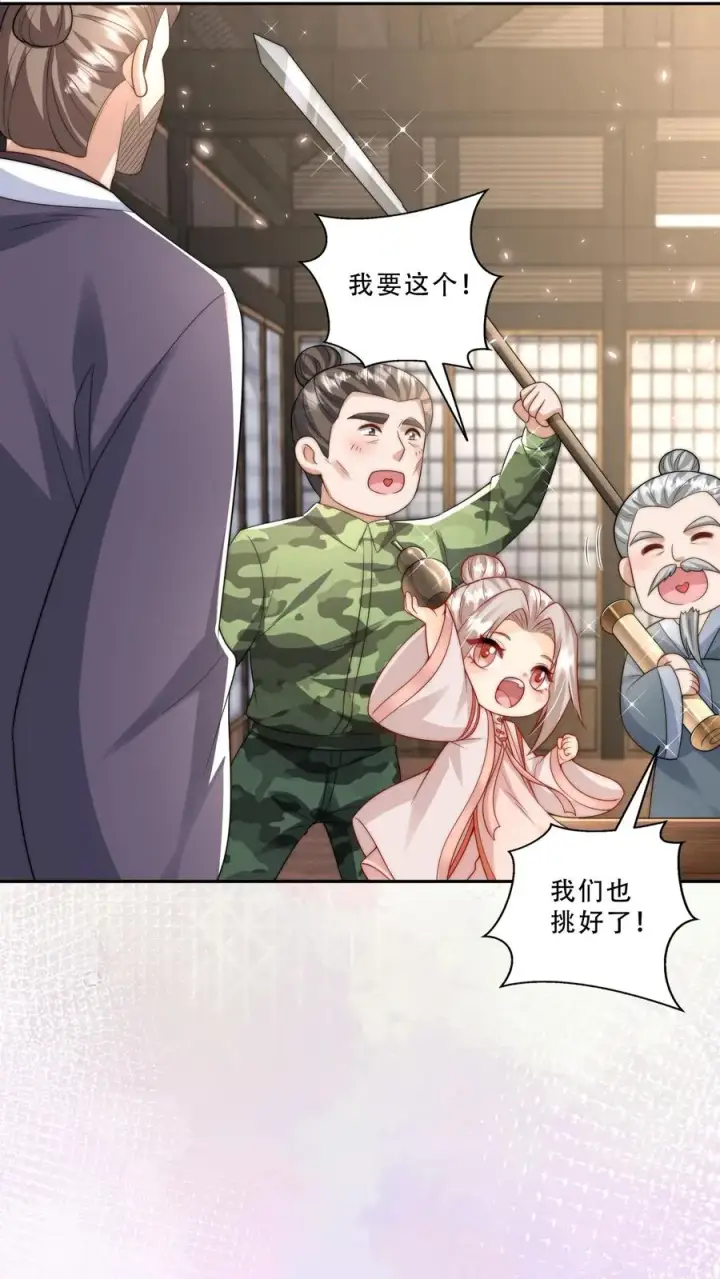 《团宠萌宝：四岁小师傅下山了》第274话 捡漏图10