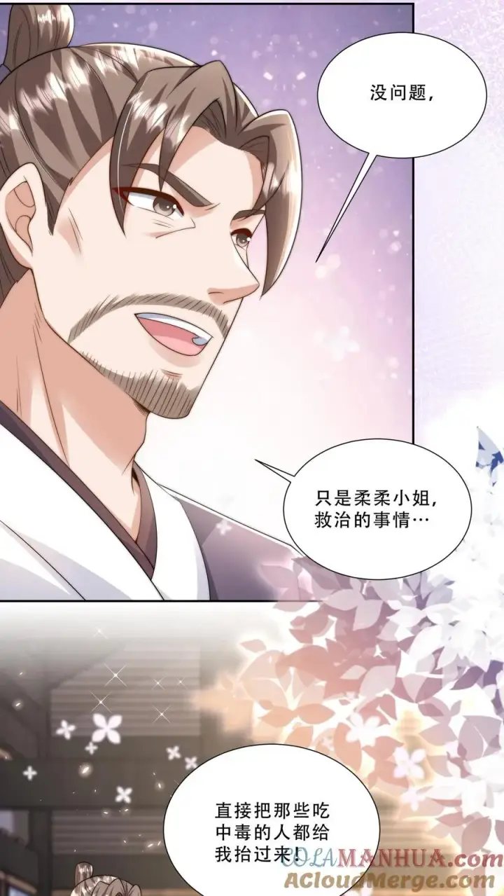 《团宠萌宝：四岁小师傅下山了》第274话 捡漏图11