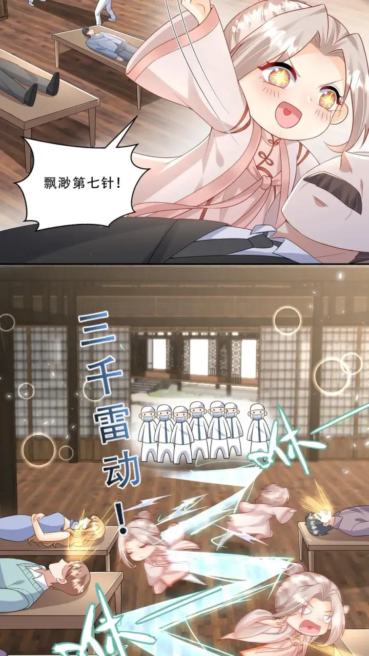 《团宠萌宝：四岁小师傅下山了》第274话 捡漏图16