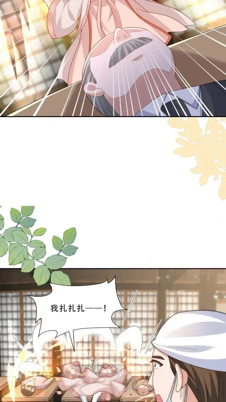 《团宠萌宝：四岁小师傅下山了》第274话 捡漏图20