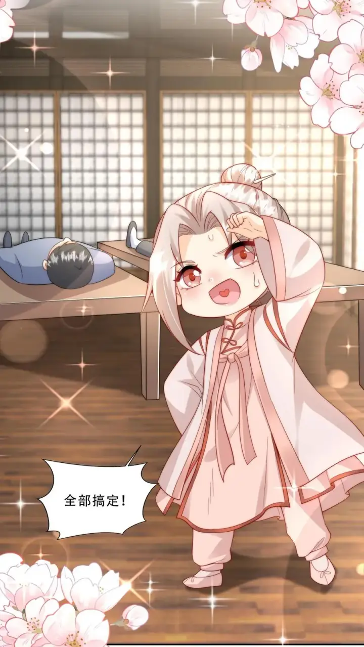 《团宠萌宝：四岁小师傅下山了》第274话 捡漏图22
