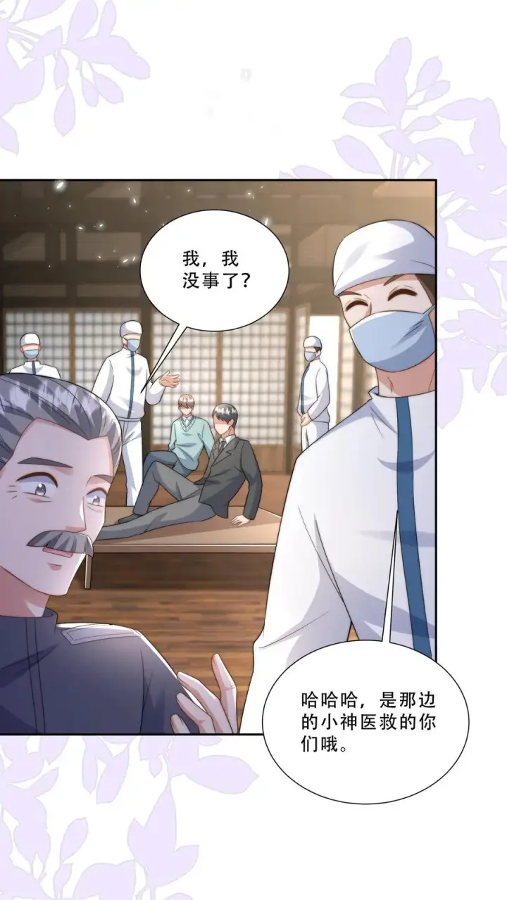 《团宠萌宝：四岁小师傅下山了》第274话 捡漏图26