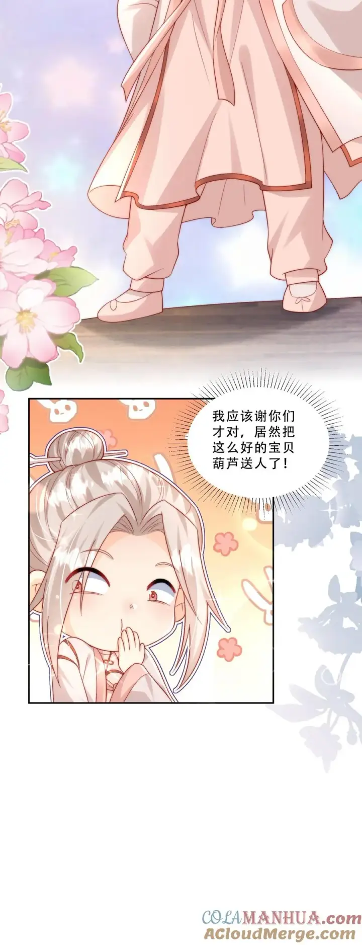《团宠萌宝：四岁小师傅下山了》第274话 捡漏图29