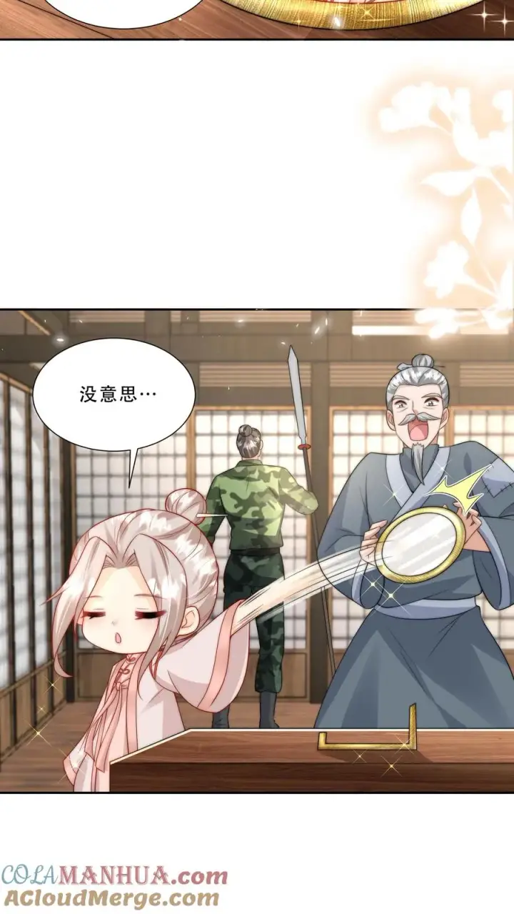 《团宠萌宝：四岁小师傅下山了》第274话 捡漏图7