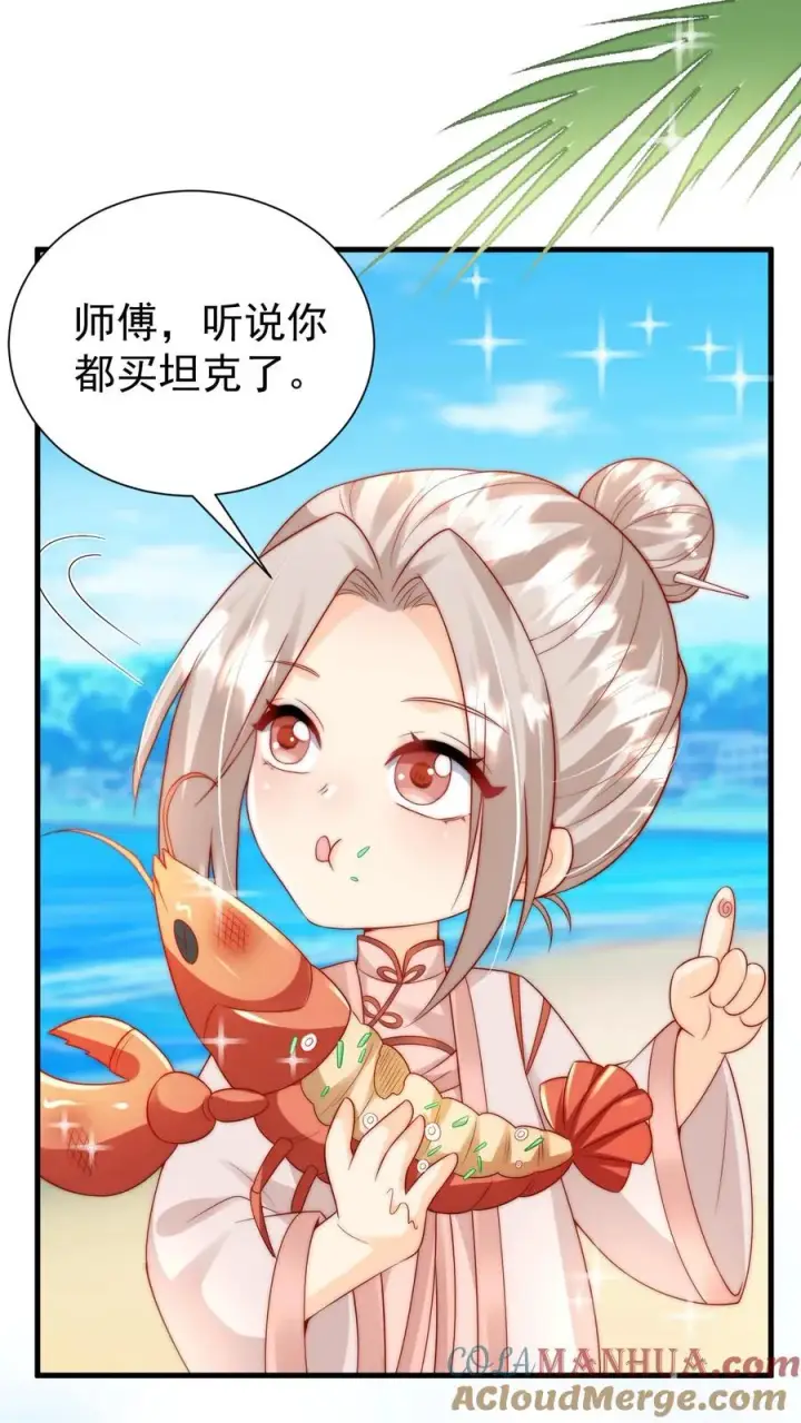 《团宠萌宝：四岁小师傅下山了》第275话 面朝大海，春暖花开图13