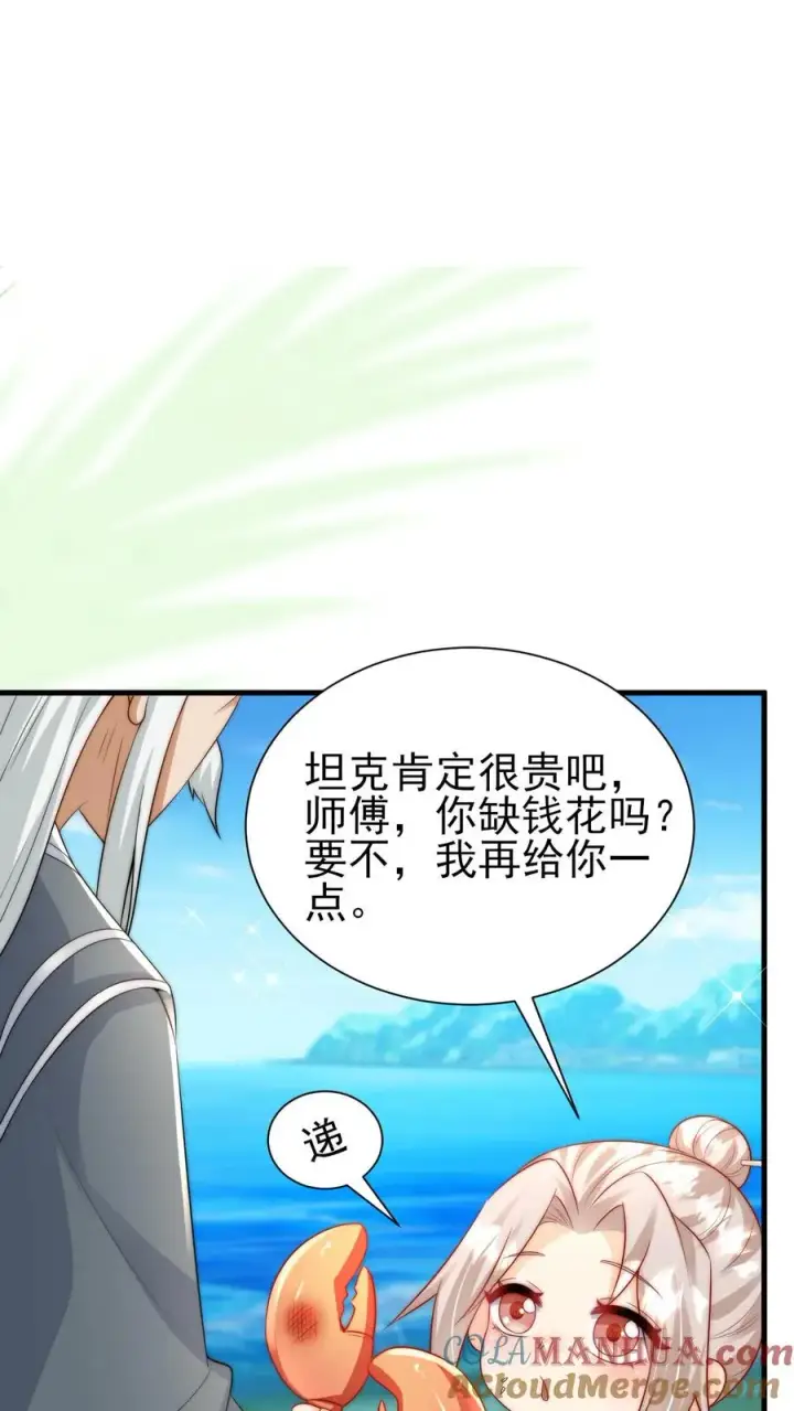 《团宠萌宝：四岁小师傅下山了》第275话 面朝大海，春暖花开图19