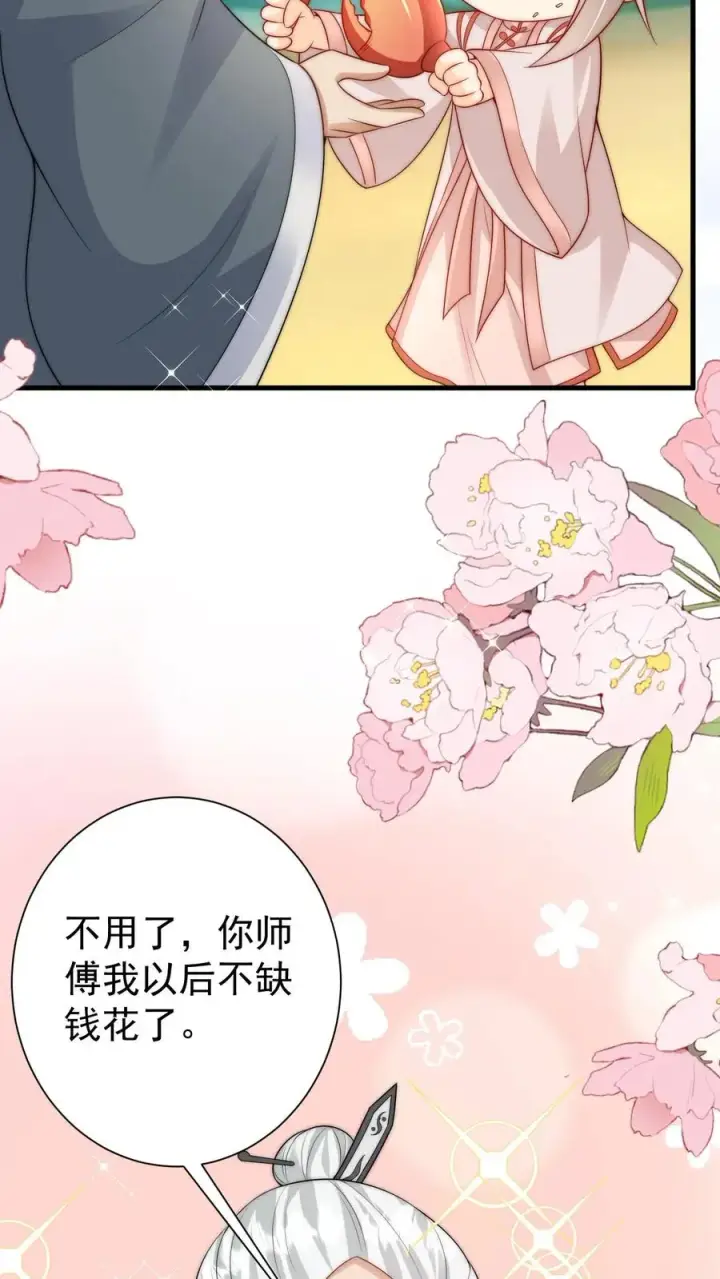 《团宠萌宝：四岁小师傅下山了》第275话 面朝大海，春暖花开图20