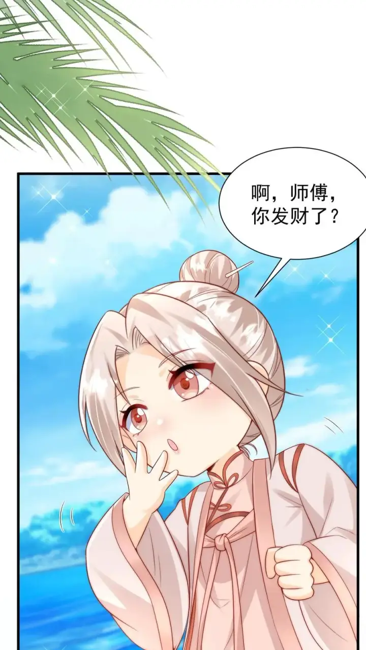 《团宠萌宝：四岁小师傅下山了》第275话 面朝大海，春暖花开图22