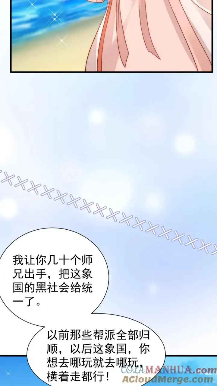 《团宠萌宝：四岁小师傅下山了》第275话 面朝大海，春暖花开图23