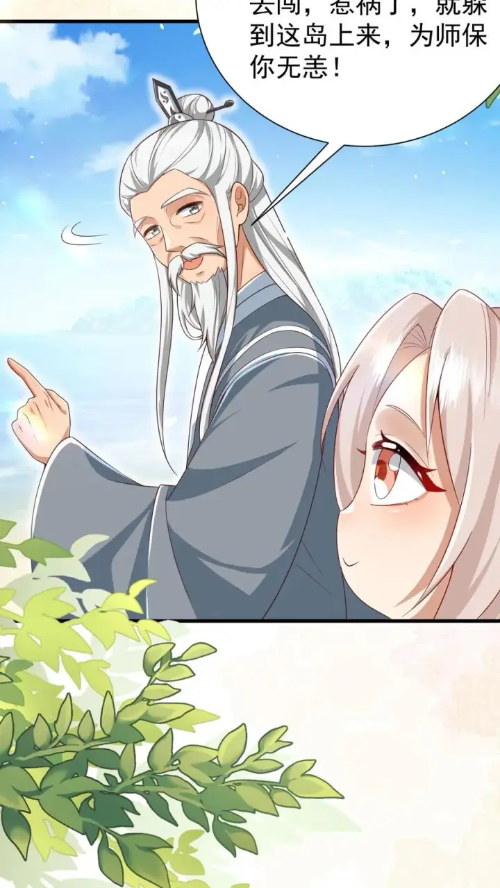 《团宠萌宝：四岁小师傅下山了》第275话 面朝大海，春暖花开图28