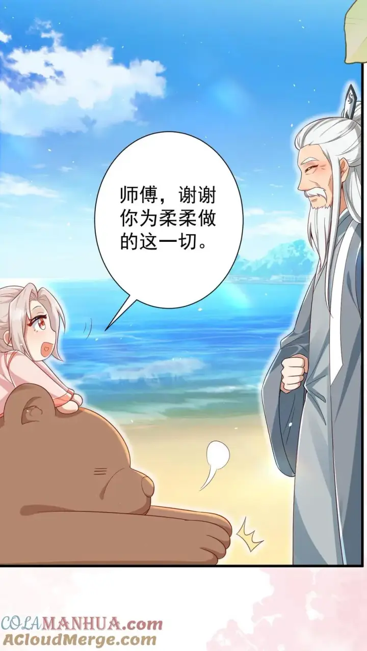 《团宠萌宝：四岁小师傅下山了》第275话 面朝大海，春暖花开图35