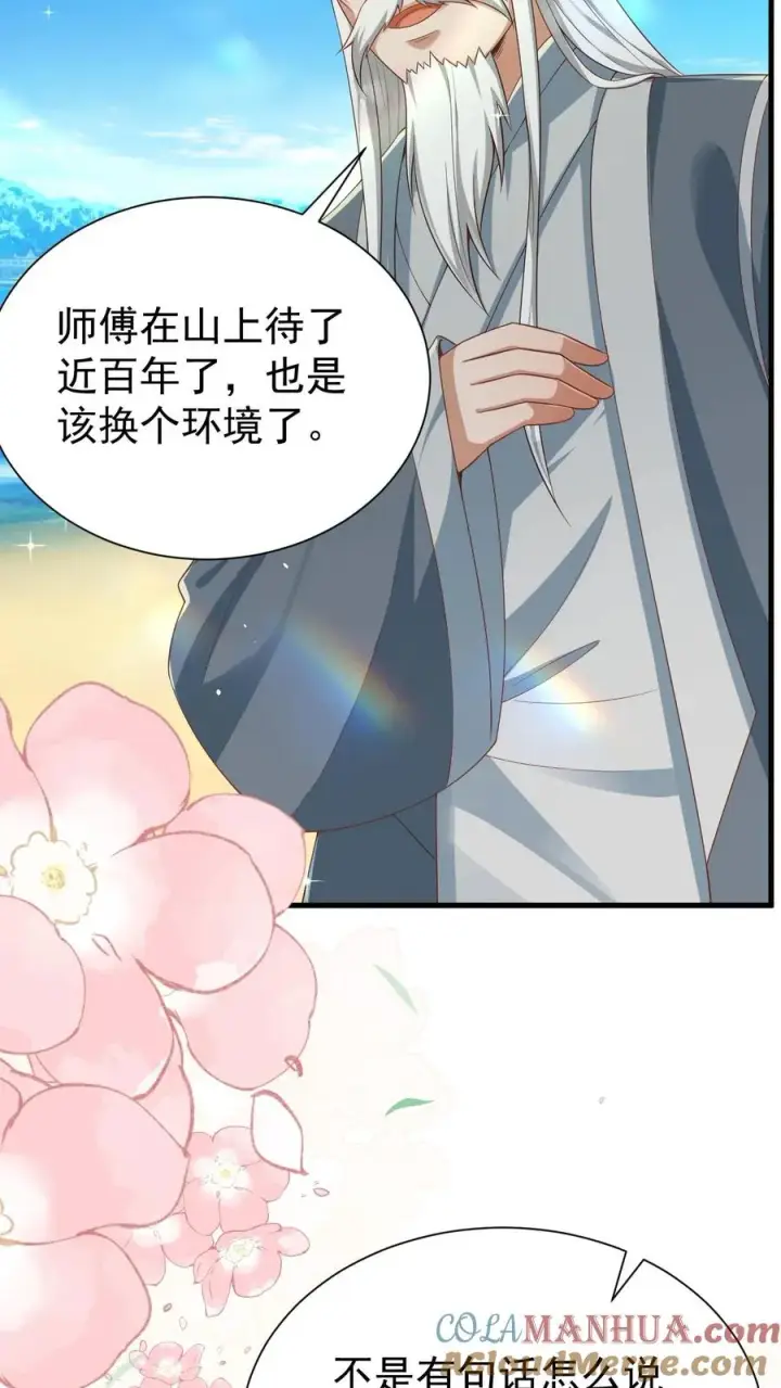 《团宠萌宝：四岁小师傅下山了》第275话 面朝大海，春暖花开图37