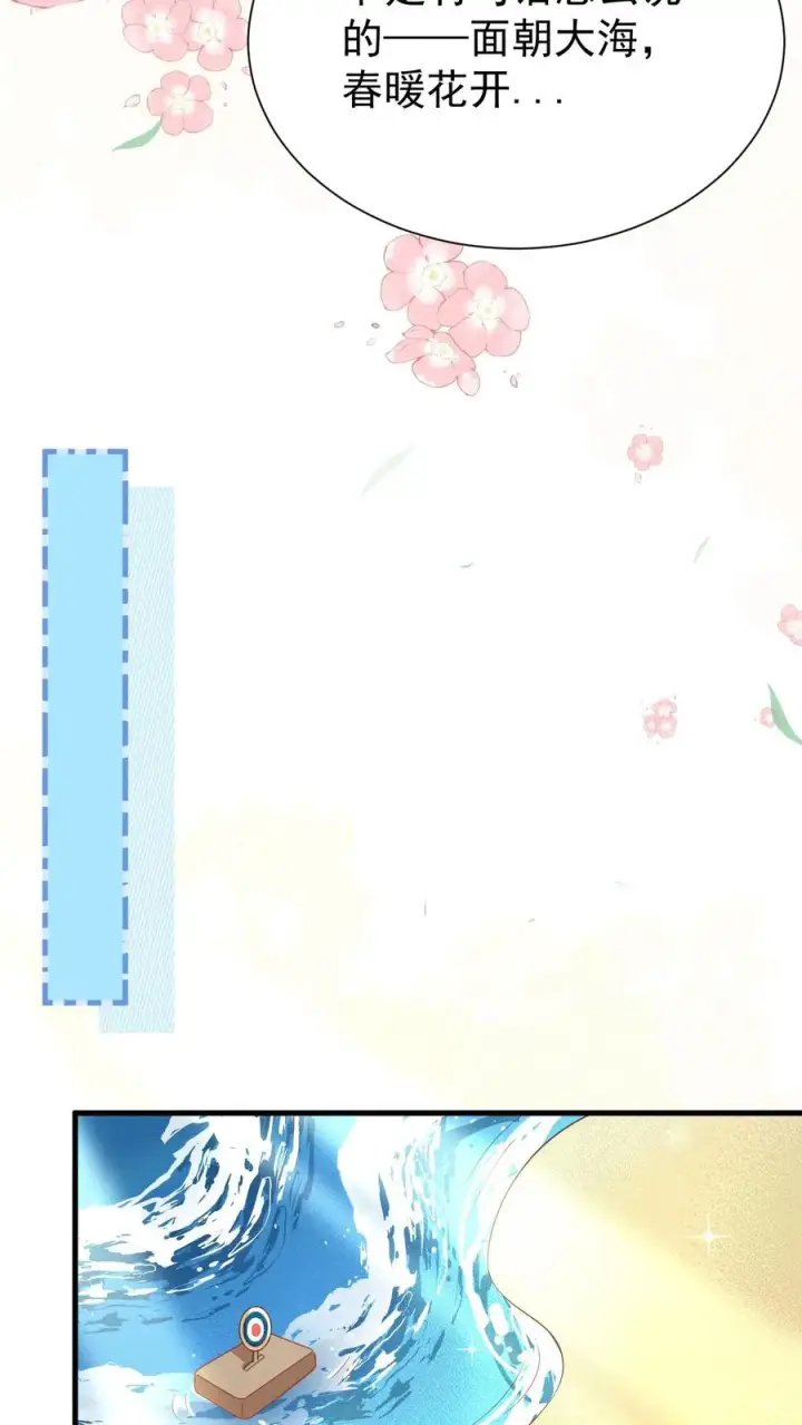 《团宠萌宝：四岁小师傅下山了》第275话 面朝大海，春暖花开图38