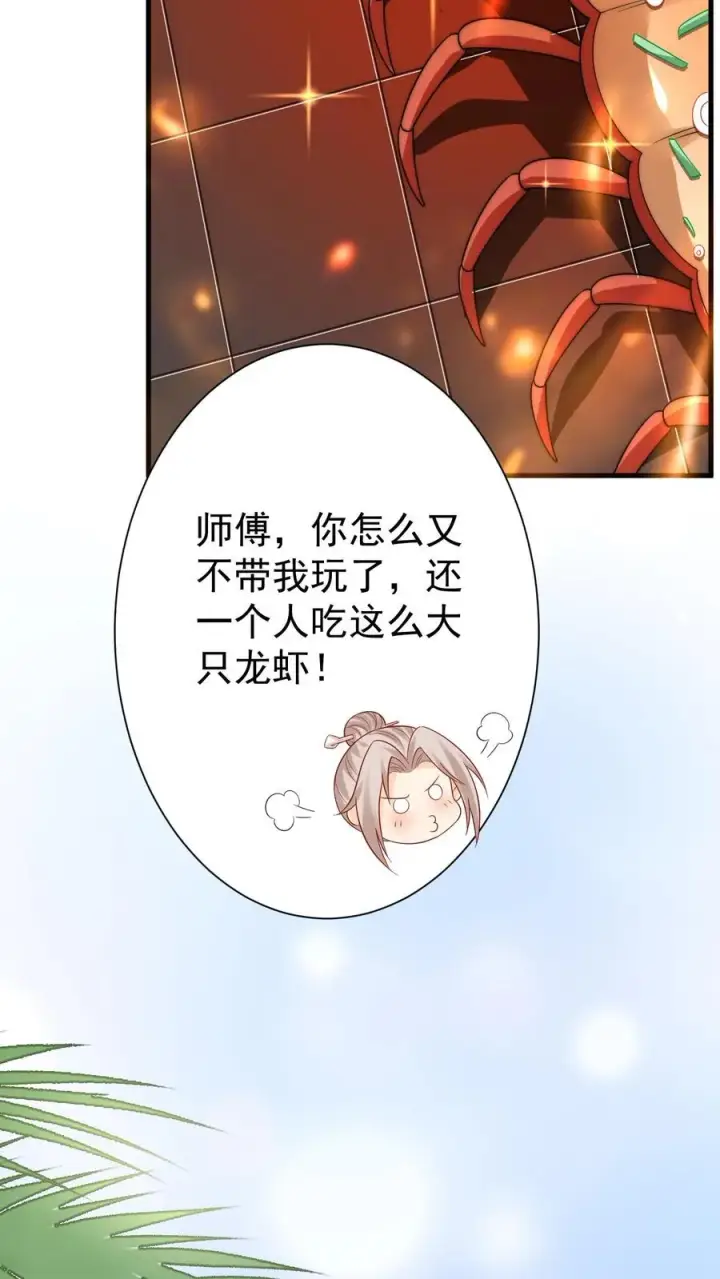 《团宠萌宝：四岁小师傅下山了》第275话 面朝大海，春暖花开图8