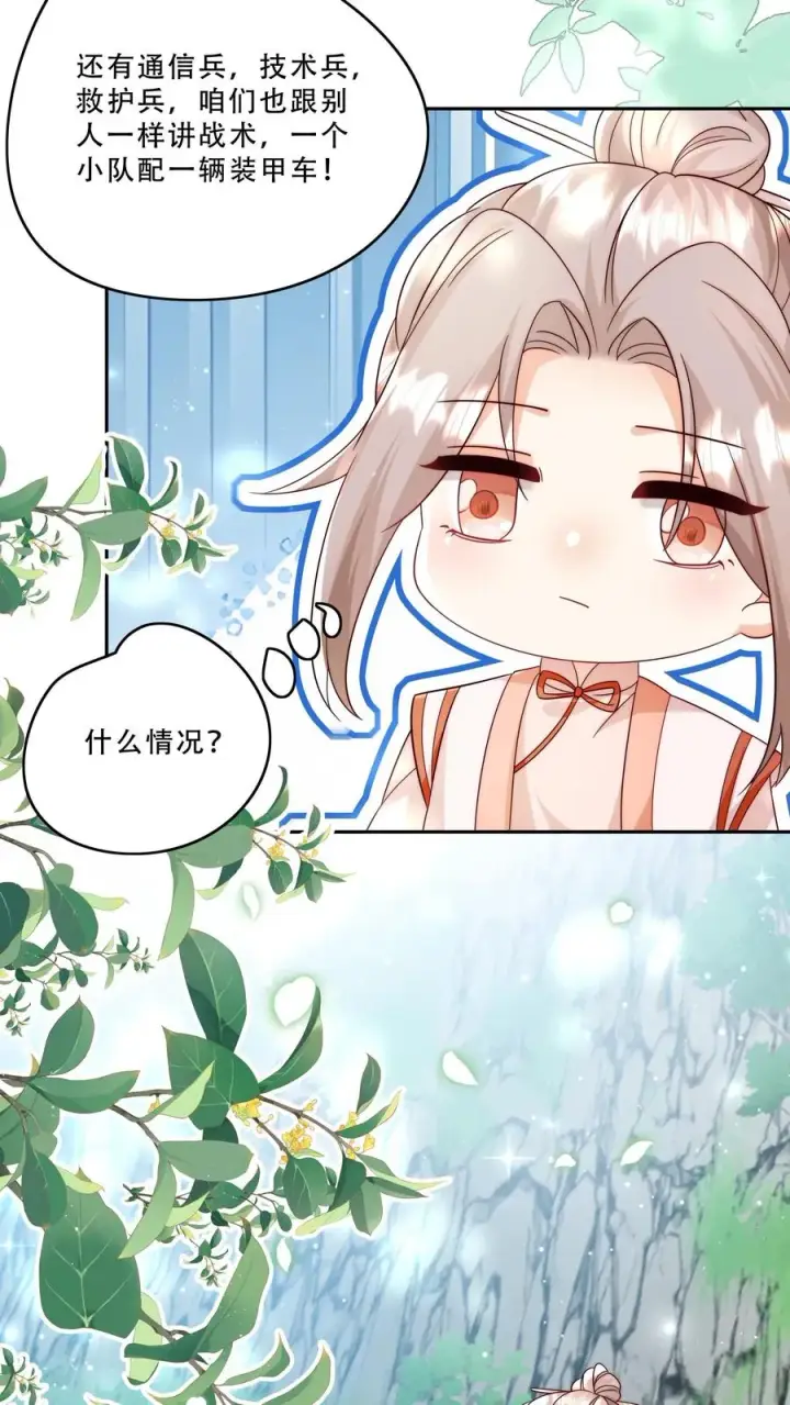 《团宠萌宝：四岁小师傅下山了》第276话 道士版战术小队图10