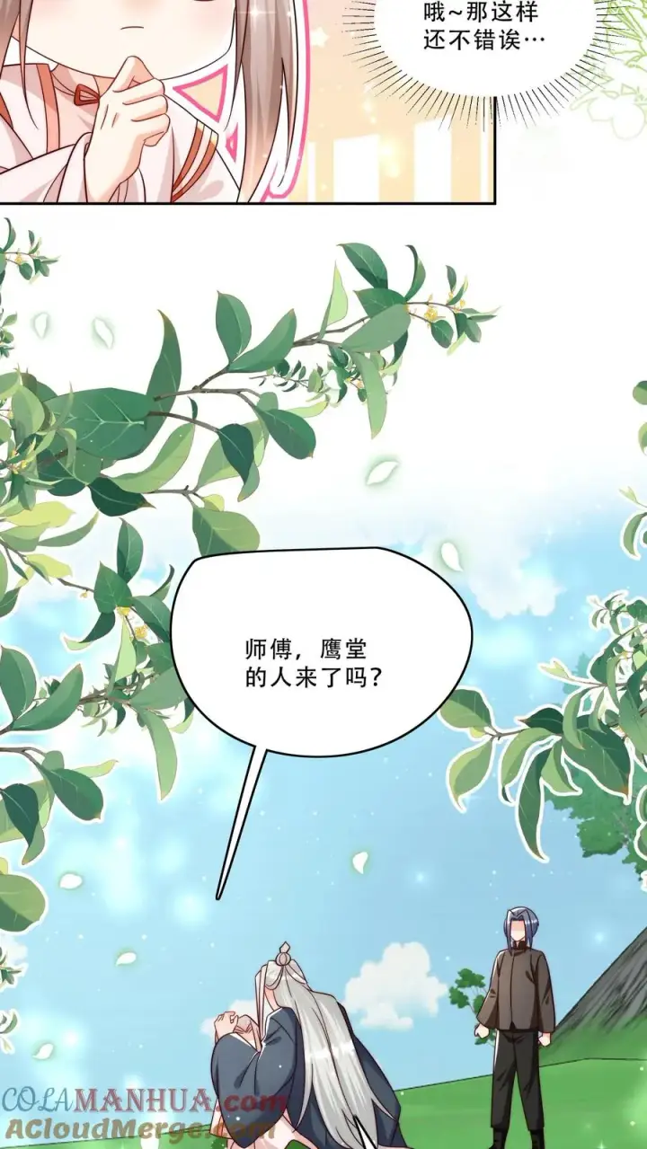 《团宠萌宝：四岁小师傅下山了》第276话 道士版战术小队图13