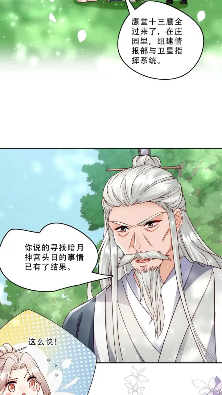 《团宠萌宝：四岁小师傅下山了》第276话 道士版战术小队图14