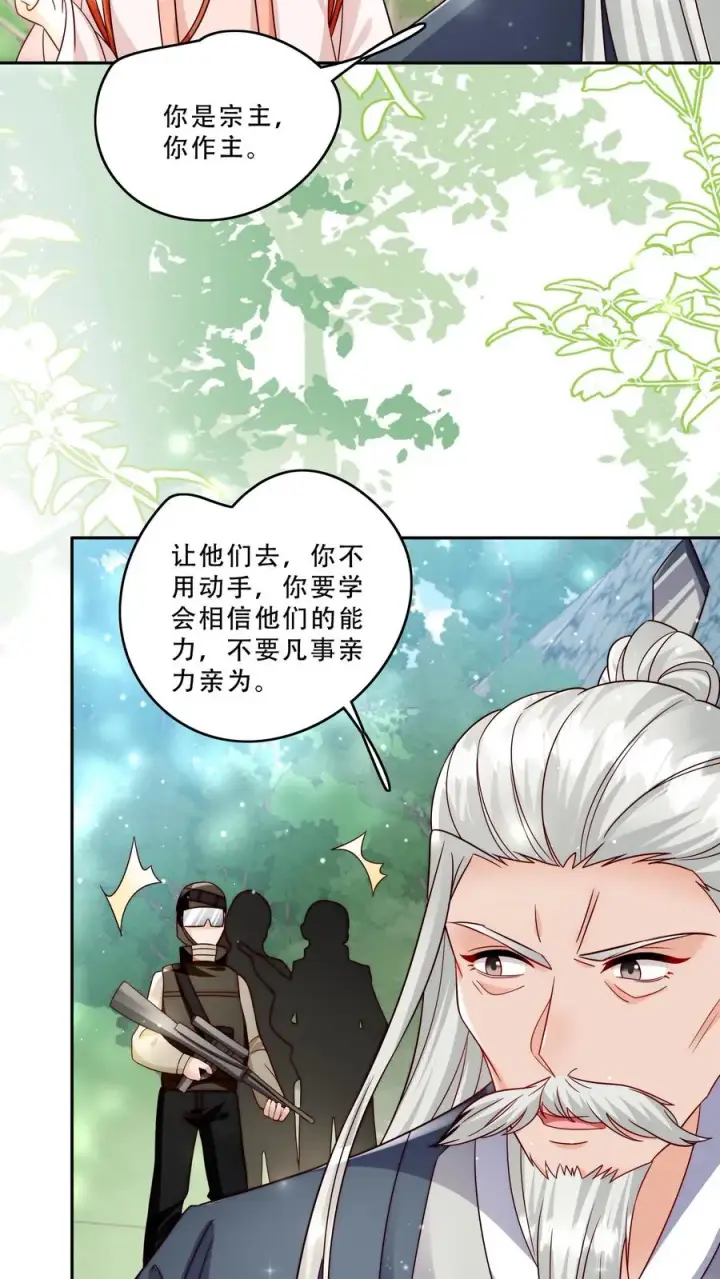《团宠萌宝：四岁小师傅下山了》第276话 道士版战术小队图18