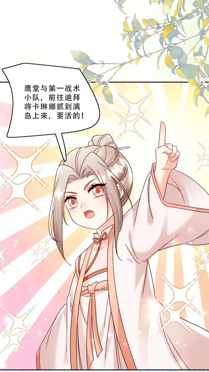《团宠萌宝：四岁小师傅下山了》第276话 道士版战术小队图20