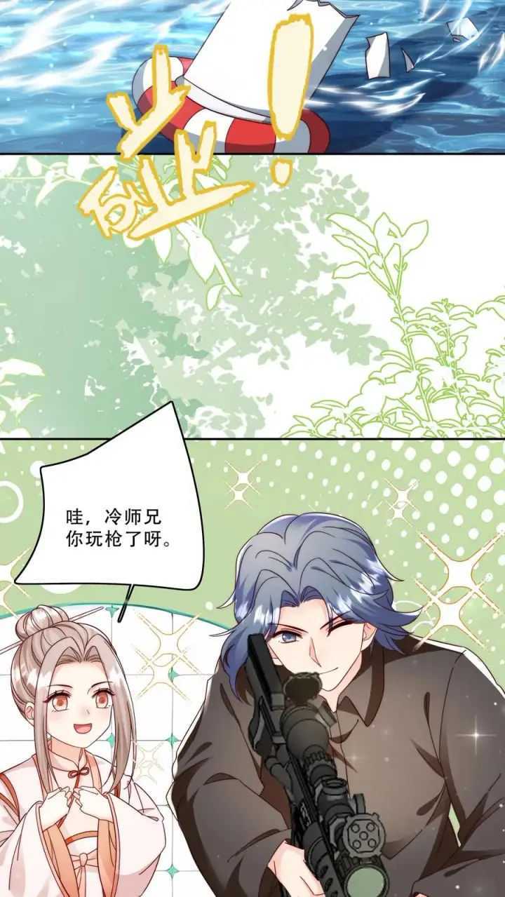 《团宠萌宝：四岁小师傅下山了》第276话 道士版战术小队图4