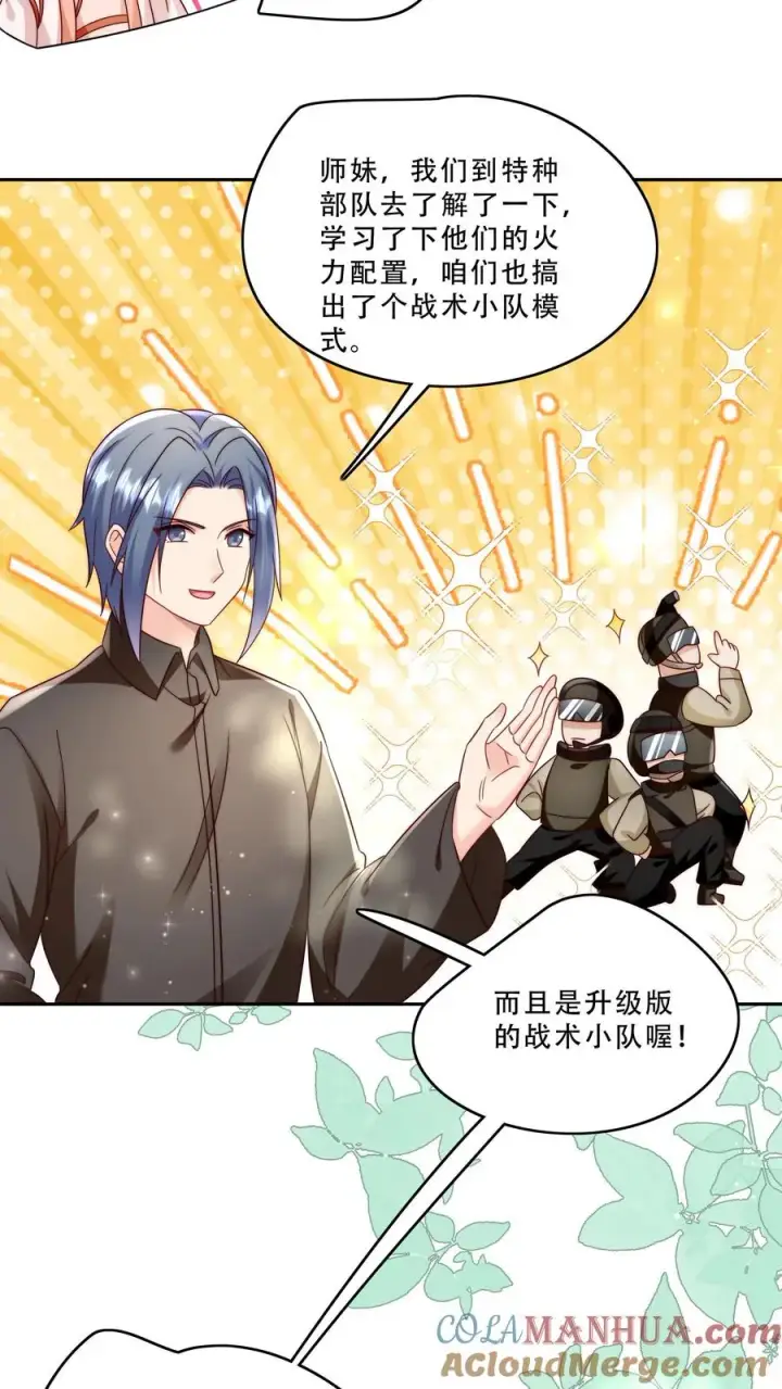 《团宠萌宝：四岁小师傅下山了》第276话 道士版战术小队图9