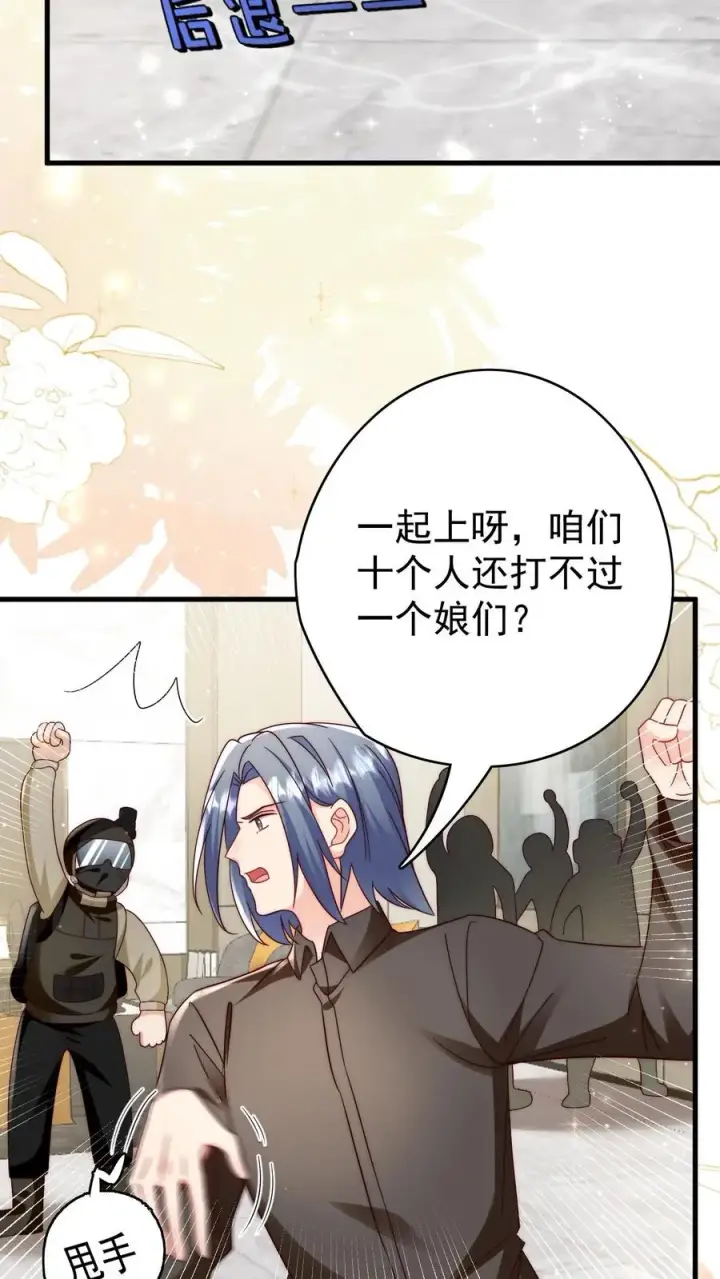 《团宠萌宝：四岁小师傅下山了》第277话 强将手下无弱兵图12