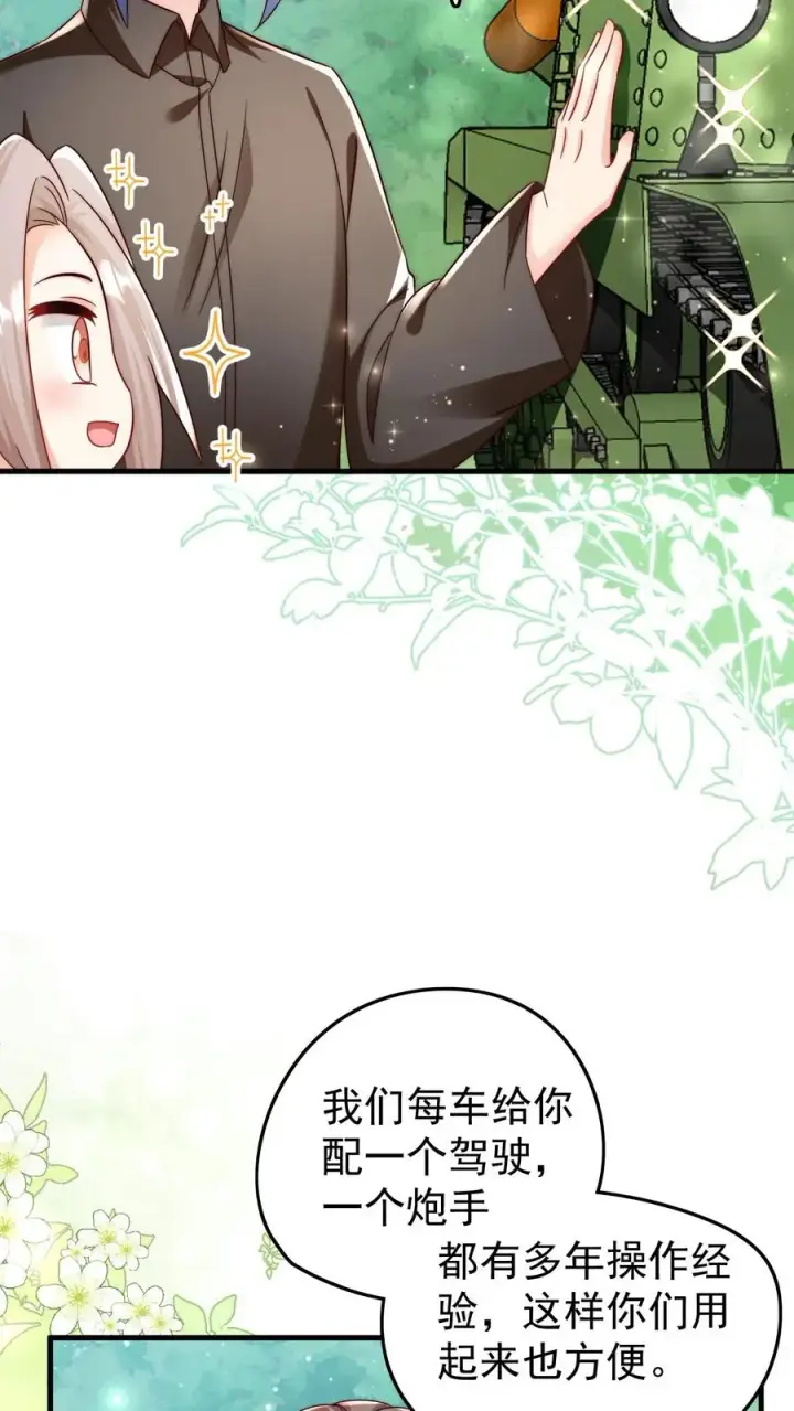 《团宠萌宝：四岁小师傅下山了》第277话 强将手下无弱兵图22