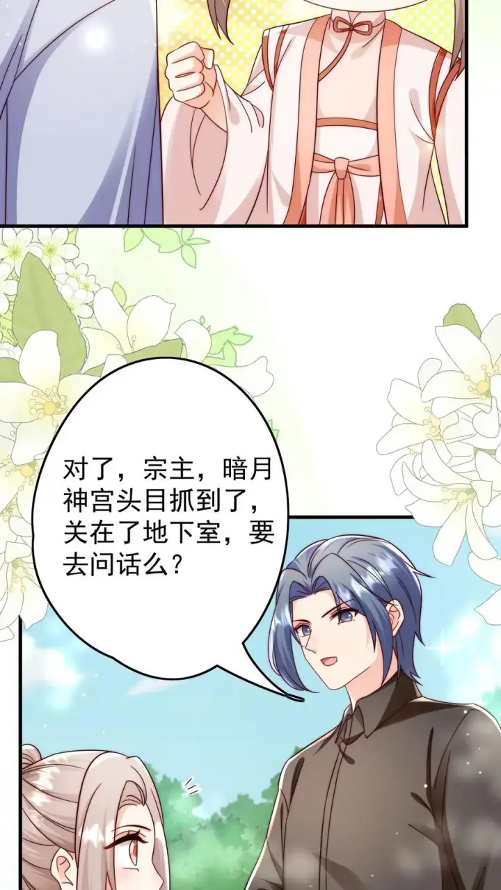 《团宠萌宝：四岁小师傅下山了》第277话 强将手下无弱兵图24