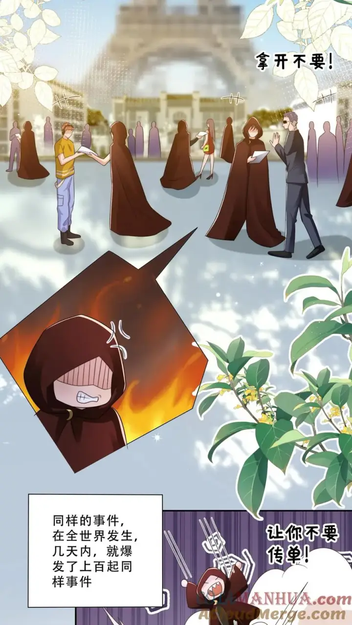 《团宠萌宝：四岁小师傅下山了》第278话 老师傅背黑锅图11