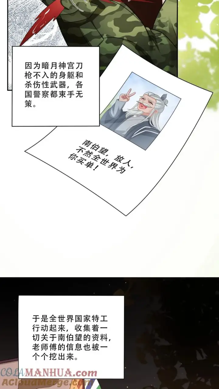 《团宠萌宝：四岁小师傅下山了》第278话 老师傅背黑锅图13